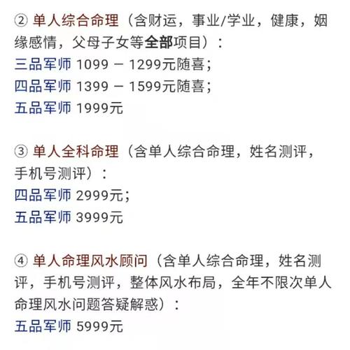 姓名测评手机号测评整体风水布局全年不限次单人命理风水问题答疑