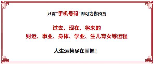 亲您好号令天下手机号码测吉凶作为一种手机电话号码吉凶幸运号码