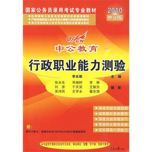 中公教育·黑龙江省版·行政职业能力测验