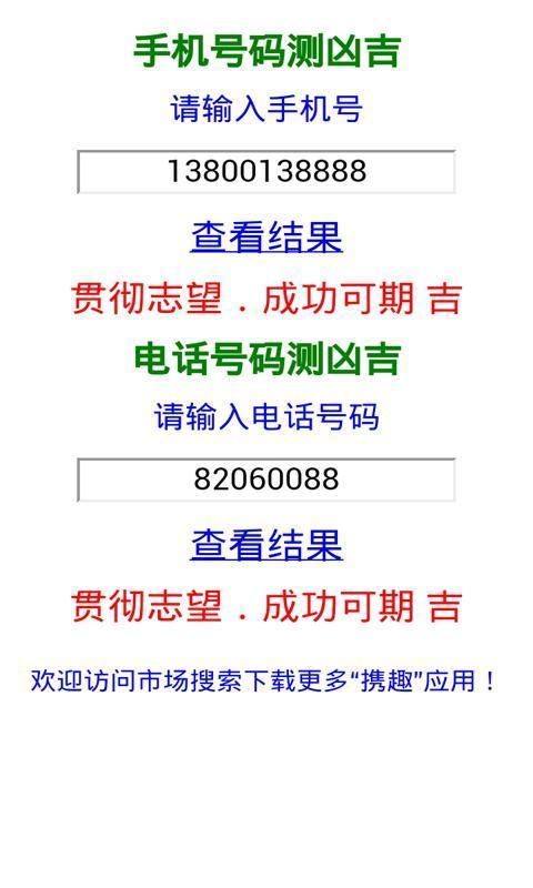 结合八字数理数字占签预测手机号码吉凶