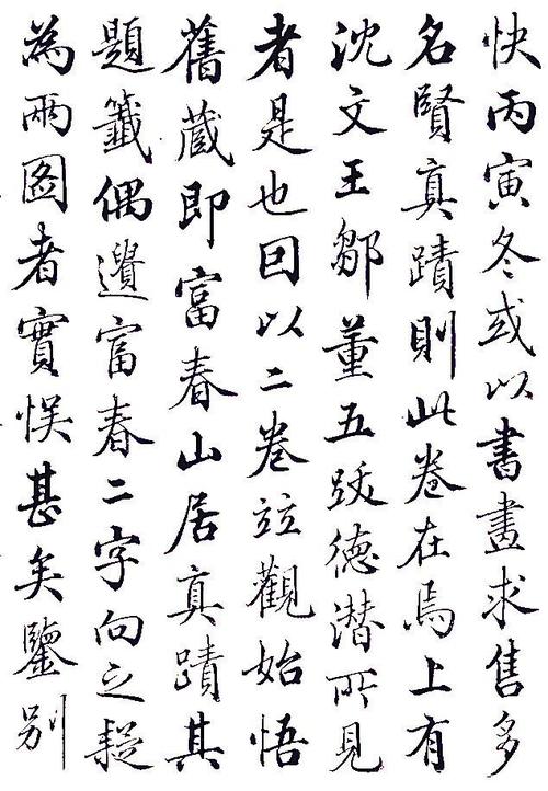 清朝300年中的极品行书这么美的字如今太罕见了!