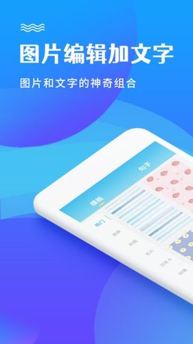 图片编辑加文字app下载-图片编辑加文字手机软件下载v2.1.