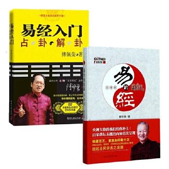 易经入门附光盘占卦解卦易经的奥秘完整版共2册傅佩荣曾仕