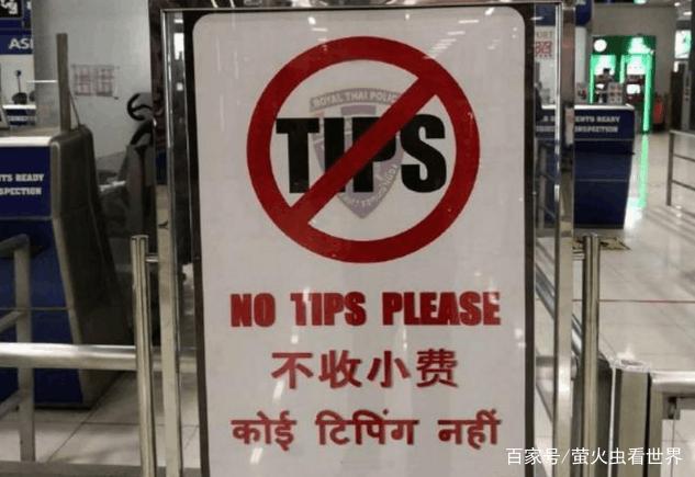 为何去泰国旅游日韩游客均不需要给小费而中国游客却需要给呢