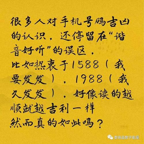 如何秒断手机号码的吉凶如何选一个旺财旺运的手机号数字能量之手机尾