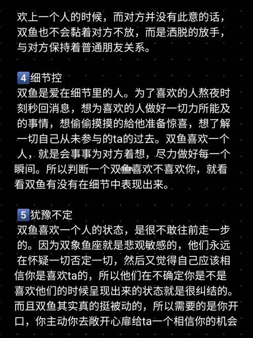 双鱼座喜欢一个人的表现75