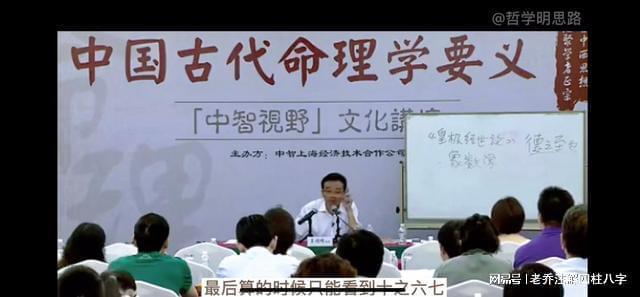 当然王德峰教授对于命理学只是业余爱好他讲的