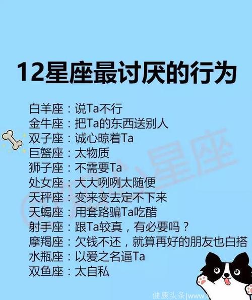 12星座最讨厌的行为什么会让十二星座抓狂