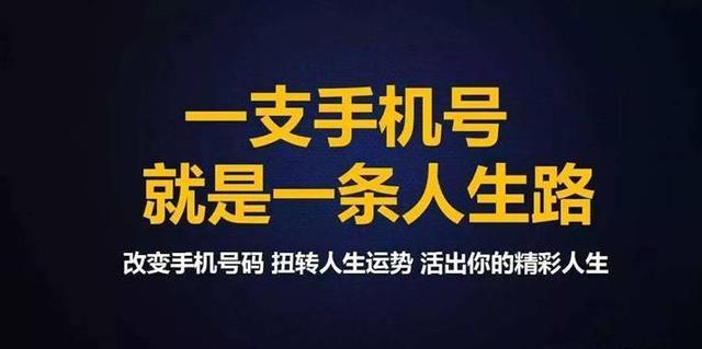 选择对了手机号码受益一生吉祥手机号帮助自己飞黄腾达