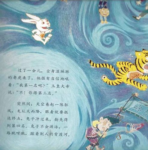 春节绘本《十二生肖的故事》