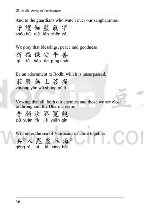大悲咒注音版&#40;pdf文档from法界佛教总会&#41