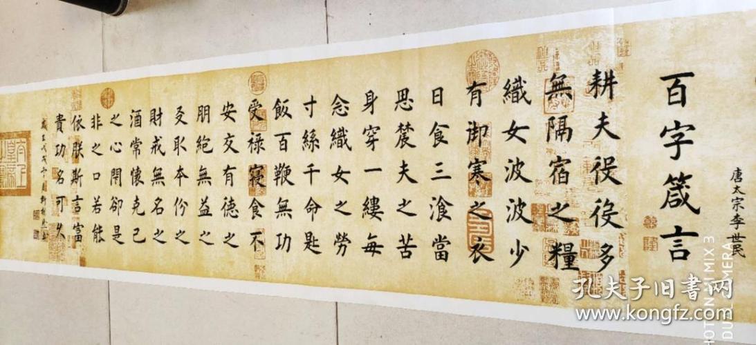 【保真】山东省书协会员著名书法家靳相然力作:李世民《百字箴言》