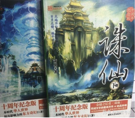 第二本《诛仙》《飘邈之旅》是一部修真小说作者是萧潜.