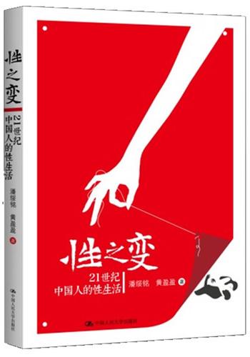2006年和2010年三次对中国人的性生活与性关系