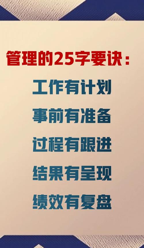 优秀管理者的25字管理要诀你知道吗