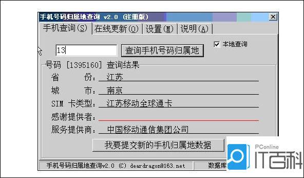 如何查询手机号码 方法有哪些【图文】