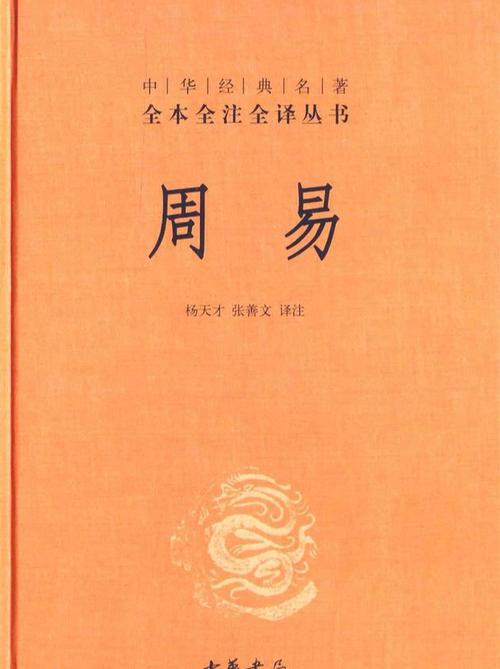易经是中国最早的哲学著作之一周易是中国最古老的经典著作之一