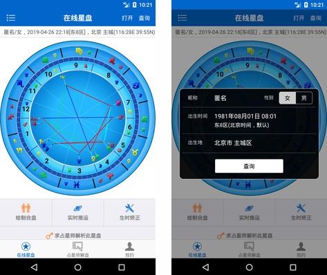 81pan星盘app是一个可以为用户提供星盘查询和在线解析的占卜工具