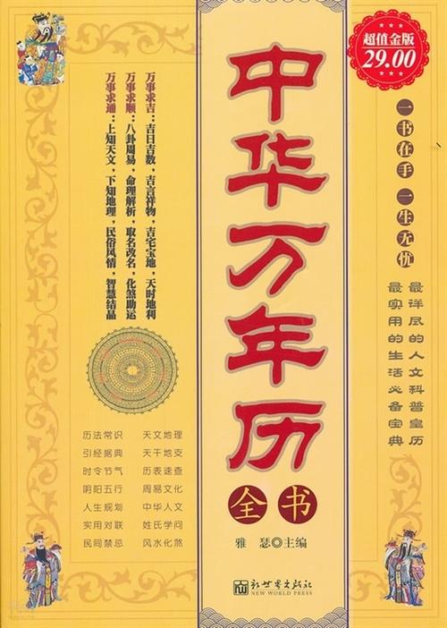 搜索-雅瑟 共找到72205个结果 《中华万年历全书》       雅 瑟 新