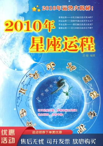 2010年星座运程