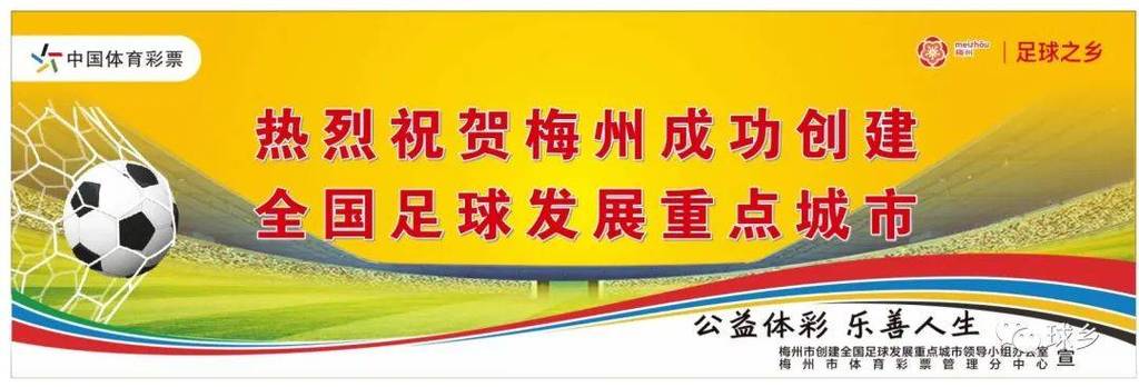 来自五华县及兴宁市梅县区的小学校园足球教师共50名学员将进行线下
