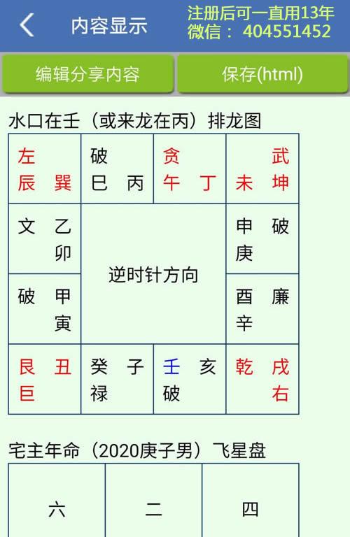 安卓手机版南方玄空风水软件