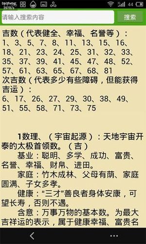 名字号码吉凶测试