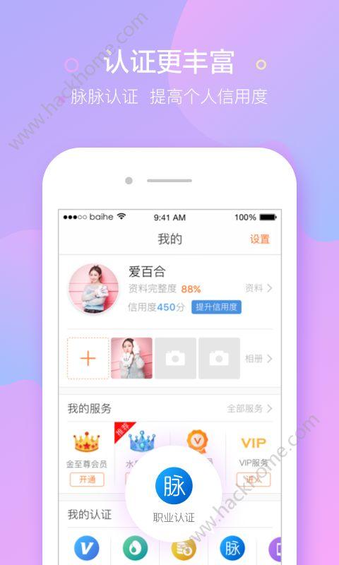 百合婚恋交友网app10安卓版