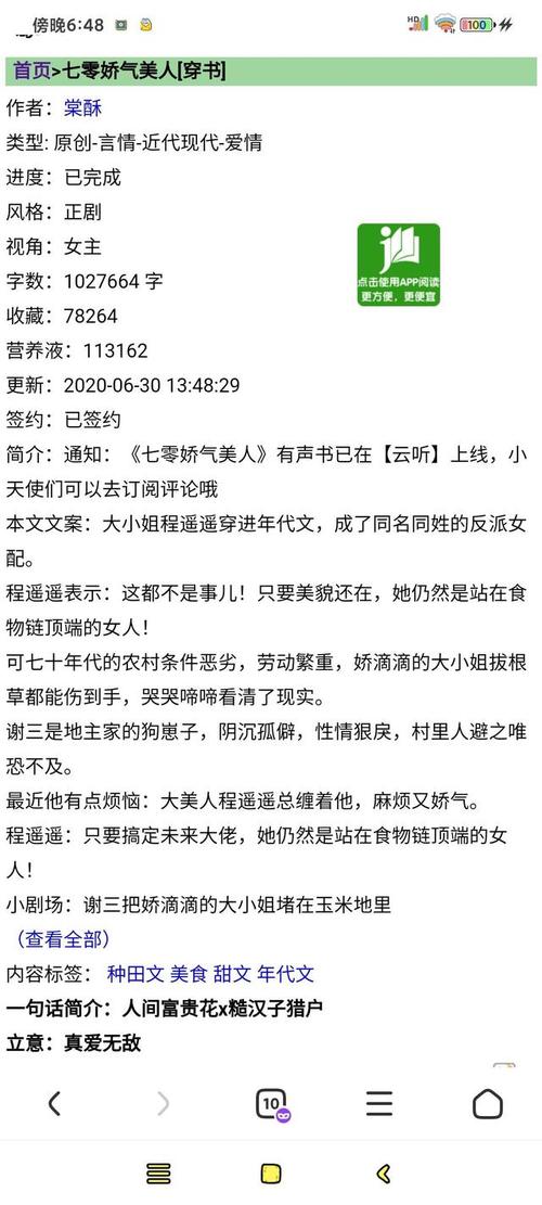 四本年代文|《在八十年代又野又飒》凝脂美人在八十零/七零娇气美