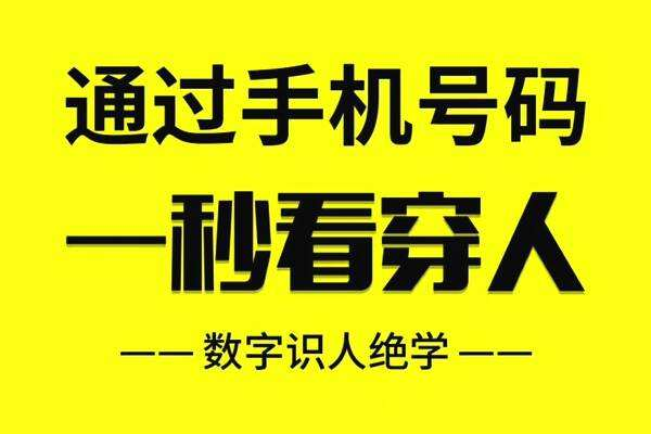 手机号码测吉凶:天医磁场组合就不会破财吗?