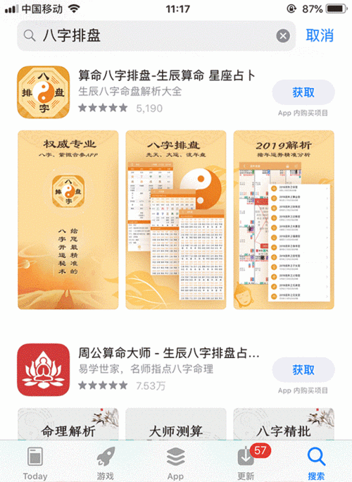 易奇-八字排盘app(苹果)下载方法