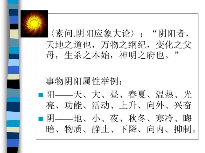 中医学课件阴阳五行学说