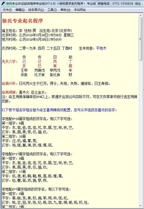 徐氏专业改运起名程序v7.1.9版绿色版去时间破解版注册机