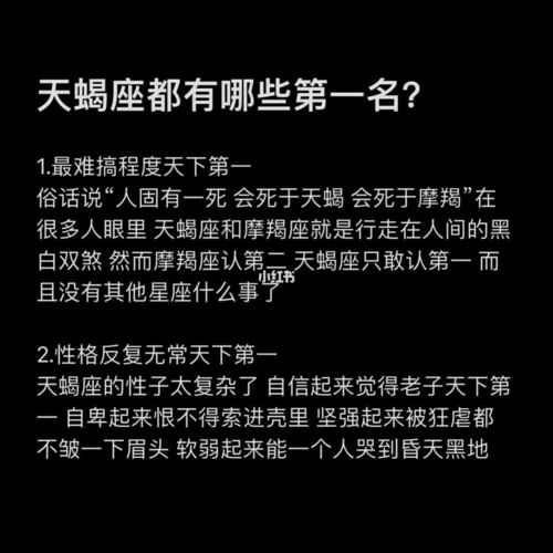 天蝎座71都有哪些第一名?_天蝎座_星座_星座命理_星座