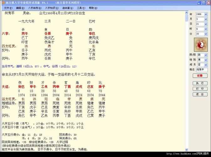 易吉八字软件下载_易吉八字算命破解版 v3.