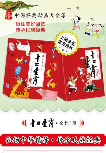 十二生肖的故事全13册 儿童漫画连环画 中国古代神话故事 3-6周岁儿童