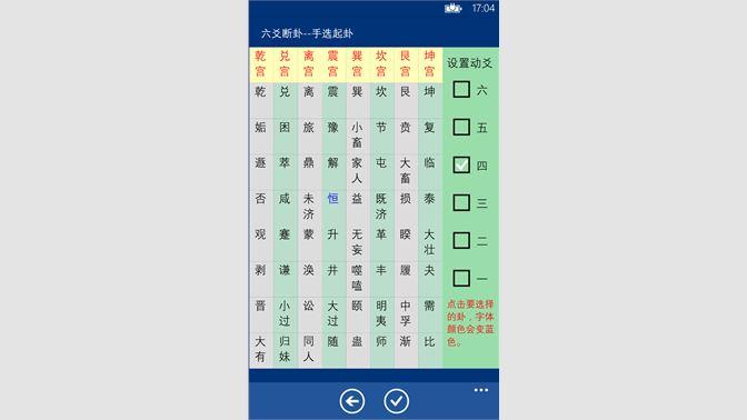 屏幕截图本软件是南方手机八字排盘软件适用于windows phone8系统.