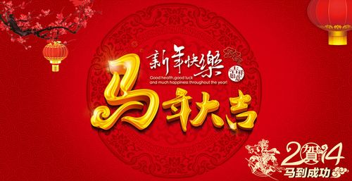 关键字:马年模板马年大吉2014新年马年背景新年快乐中国风模板马年