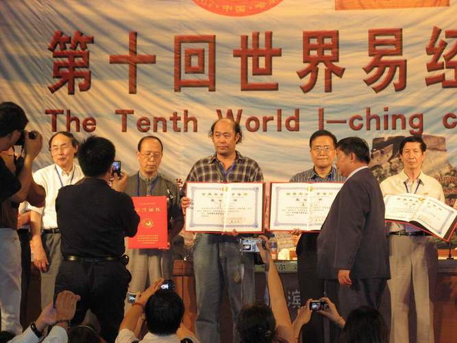 李洪成老师被授予世界著名易学导师