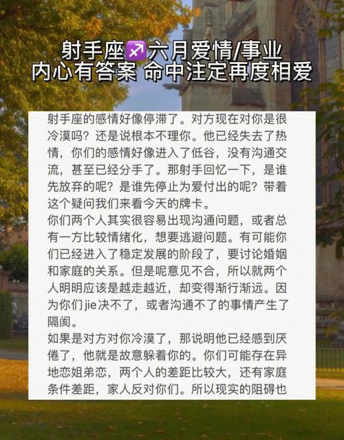 射手座72内心已有答案命中注定再度相爱