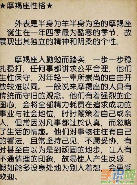 摩羯座的男人却始终坚持到底不达到目标绝不休息.