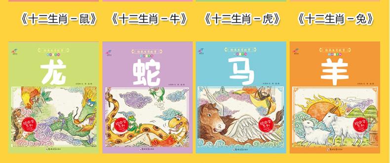 十二生肖的故事绘本全套12册经典传统神话故事童话书彩图注音版儿童