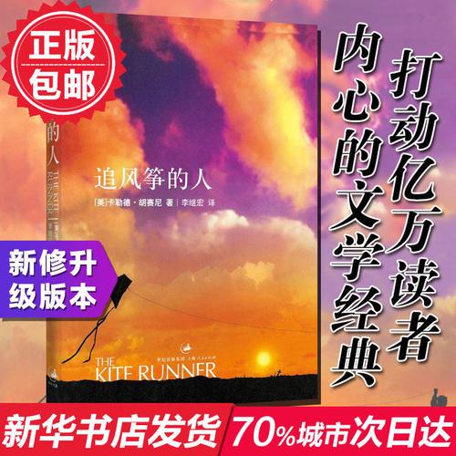 正版现货包邮 追风筝的人 中文版 情感文学小说励志书籍女性 畅销图