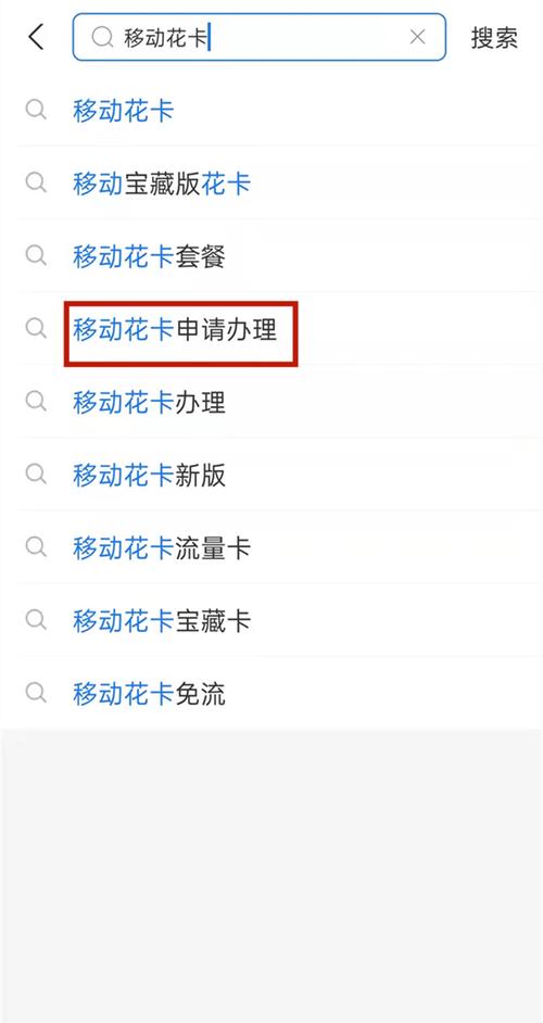 移动花卡怎么免费领