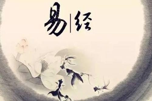 3句话领悟《易经》精髓