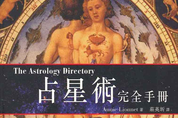 占星术完全手册
