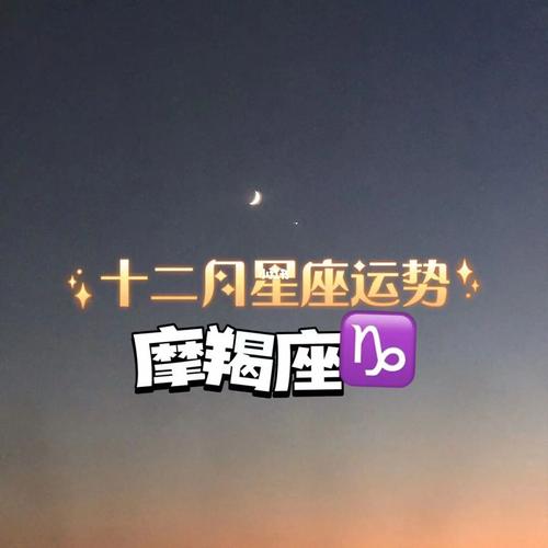 摩羯座73十二月的星座运势