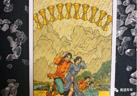 听故事学塔罗系列圣杯十雨中不必忧虑未来因为雨后总会见彩虹
