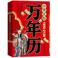 万年历老黄历实用全书万年历老黄历原版万年历老黄历正版万年历书