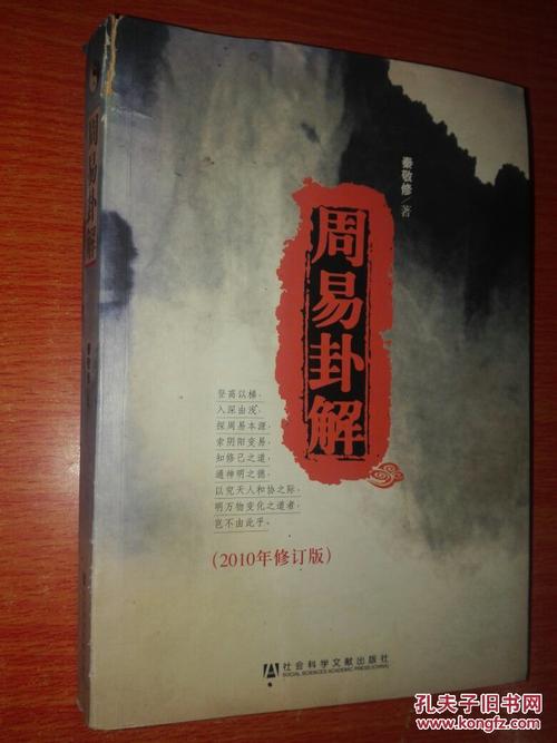 周易卦解(2010年修订版)